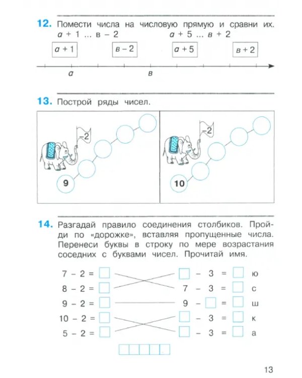 Математика. 1 класс. Рабочая тетрадь. В 2-х частях. Часть 2. ФГОС