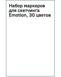 Набор маркеров для скетчинга Emotion, 30 цветов