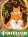 Книжка-раскраска Чудесные животные