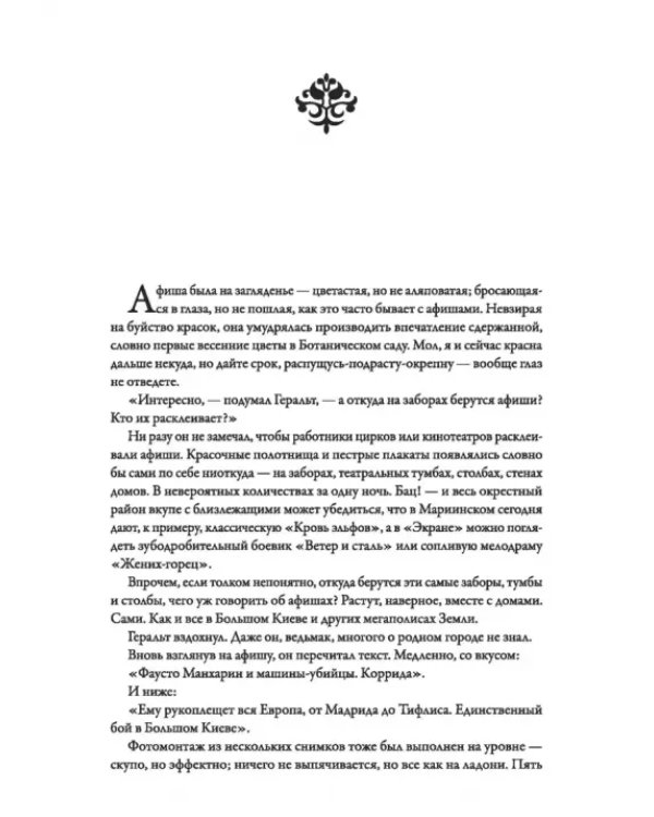 Ведьмак из Большого Киева. Матадор