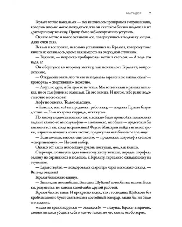 Ведьмак из Большого Киева. Матадор
