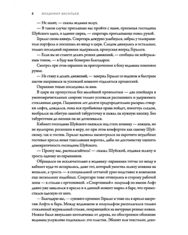 Ведьмак из Большого Киева. Матадор