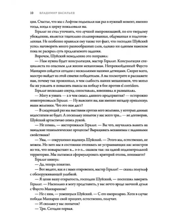 Ведьмак из Большого Киева. Матадор