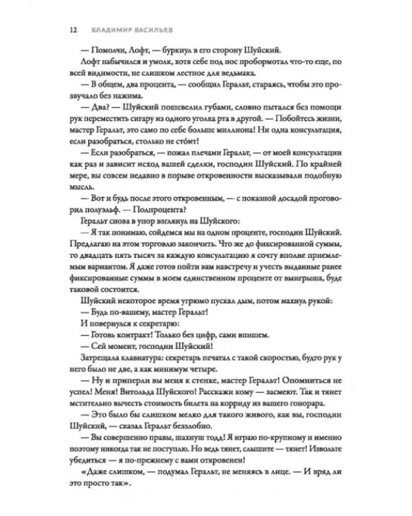 Ведьмак из Большого Киева. Матадор