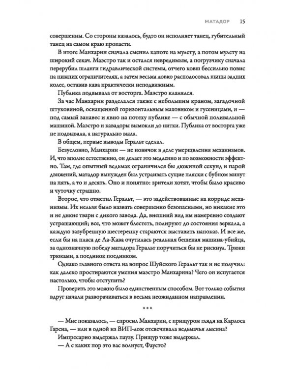 Ведьмак из Большого Киева. Матадор