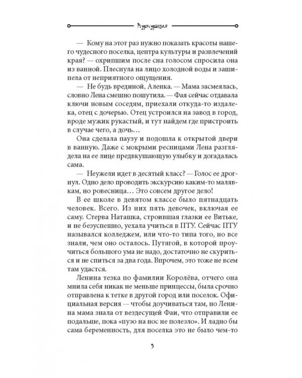 Мурмурация