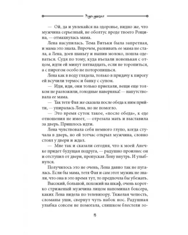 Мурмурация