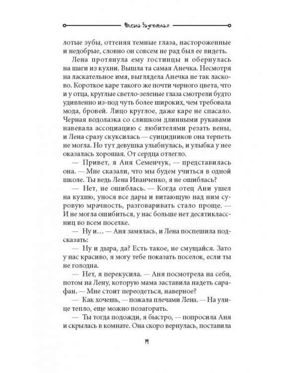 Мурмурация