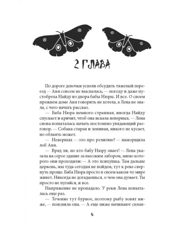 Мурмурация