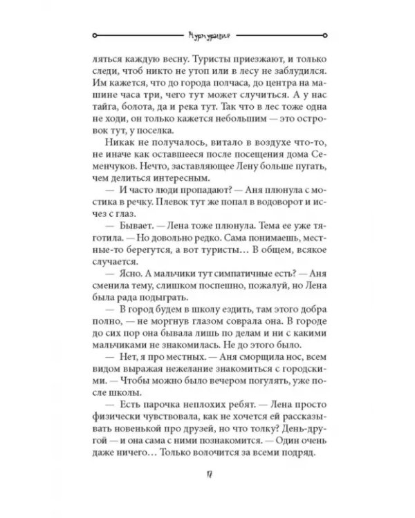 Мурмурация