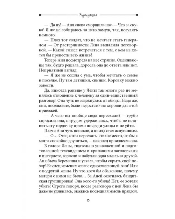 Мурмурация