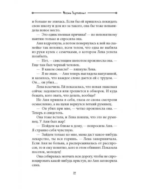 Мурмурация