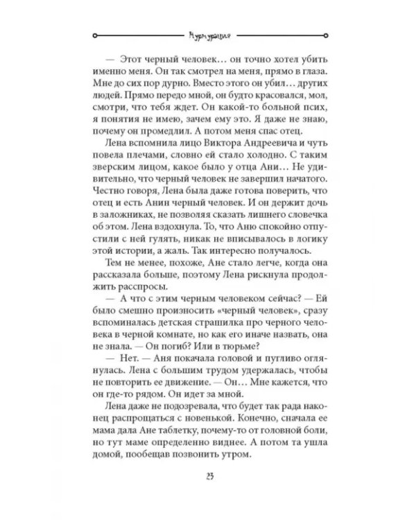 Мурмурация
