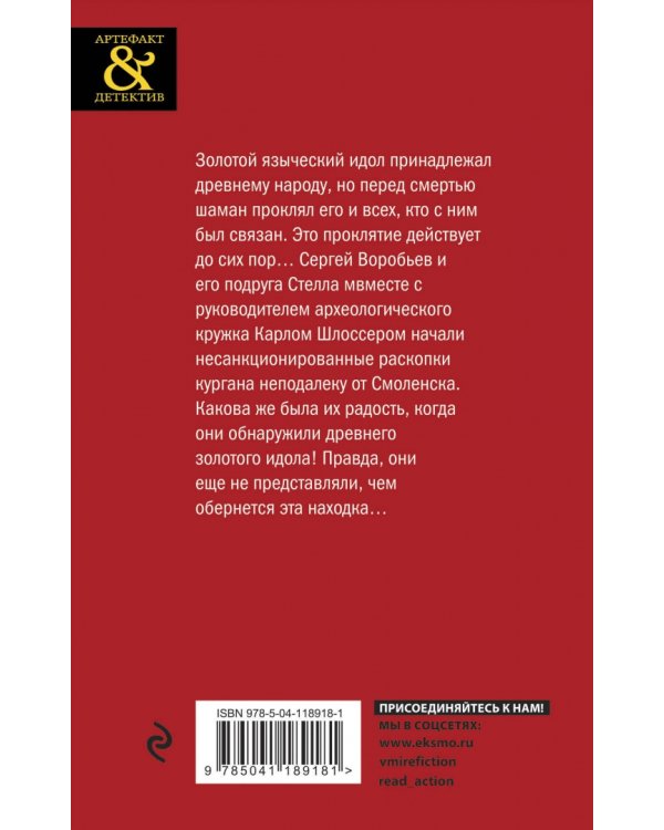 Золотой идол викингов