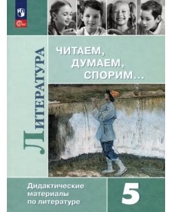 Литература. 5