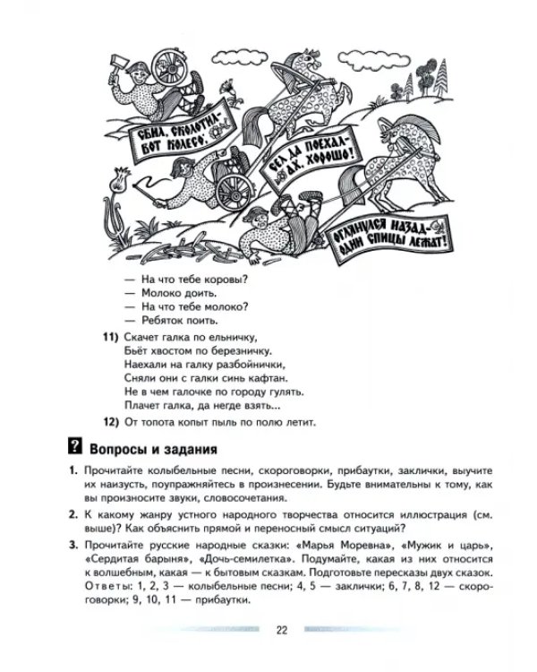 Литература. 5 класс. Читаем, думаем, спорим. Дидактические материалы. ФГОС