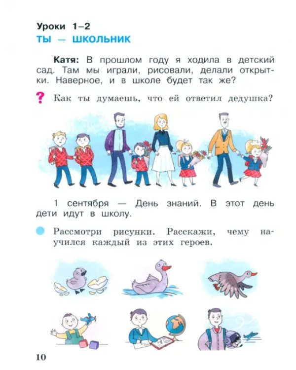 Окружающий мир. 1 класс. Учебное пособие. В 2-х частях. Часть 1. ФГОС