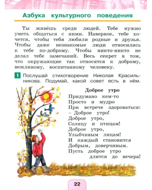 Окружающий мир. 1 класс. Учебное пособие. В 2-х частях. Часть 1. ФГОС