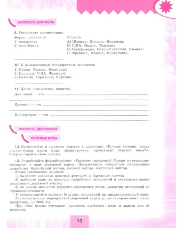 География. 10-11 классы. Мой тренажёр. Базовый и углубленный уровень. ФГОС