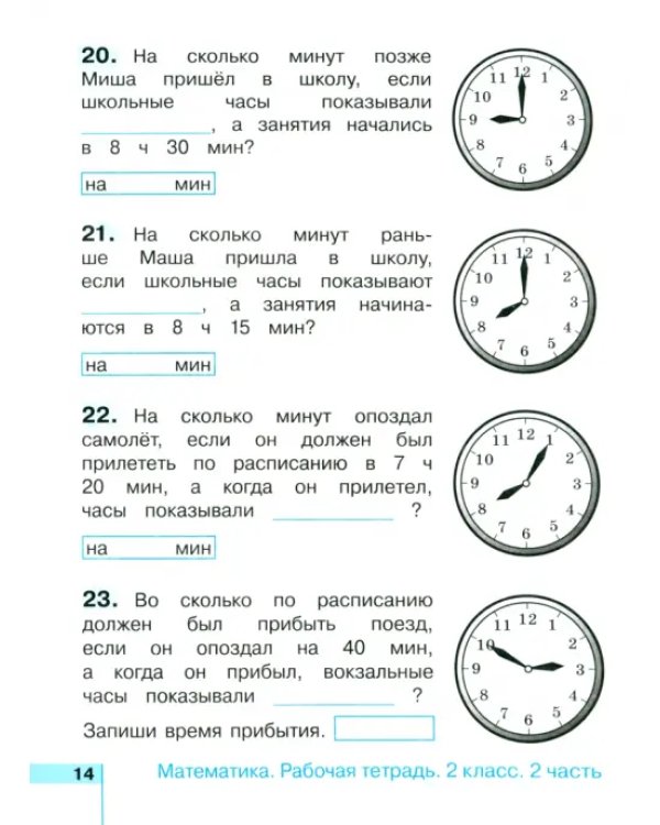 Математика. 2 класс. Рабочая тетрадь. В 2-х частях. Часть 2. ФГОС