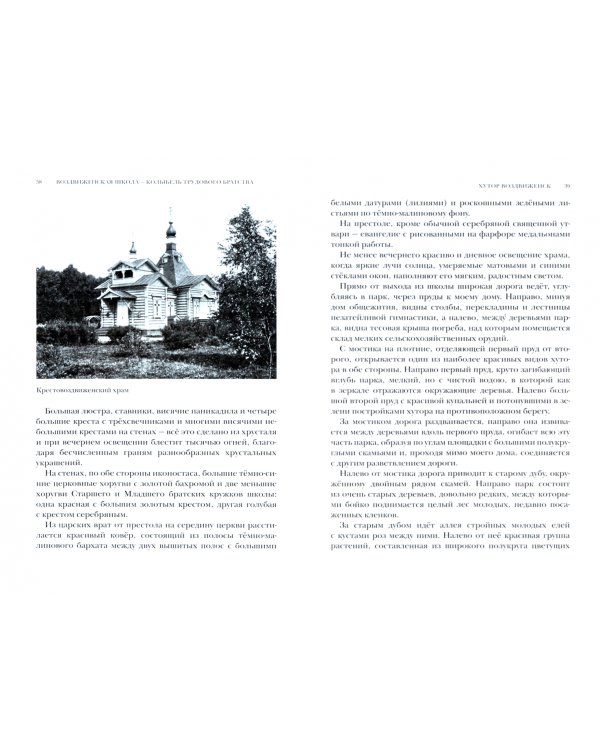 Христианская педагогика. Вопреки невозможному. Воздвиженские школы Н.Н. Неплюева