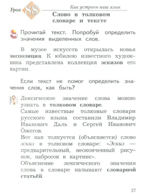 Русский язык. 2 класс. Учебное пособие. В 2-х частях. Часть 2. ФГОС