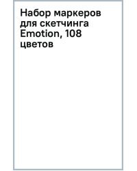 Набор маркеров для скетчинга Emotion, 108 цветов