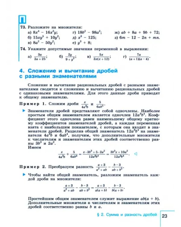 Математика. Алгебра. 8 класс. Учебник. Базовый уровень. ФГОС