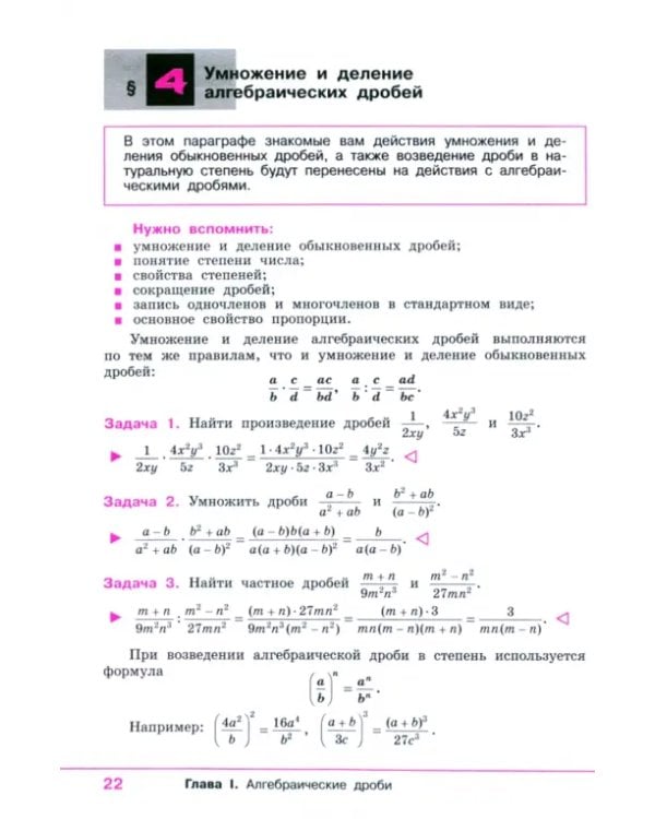 Математика. Алгебра. 8 класс. Базовый уровень. Учебное пособие. ФГОС