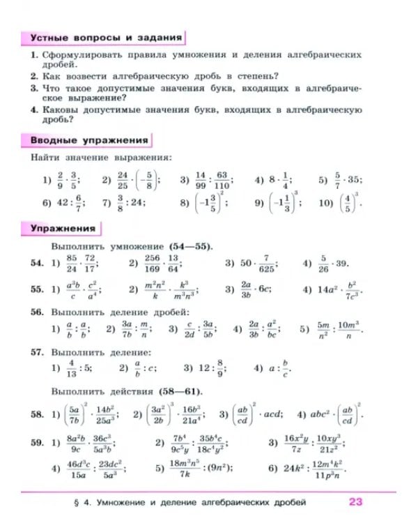 Математика. Алгебра. 8 класс. Базовый уровень. Учебное пособие. ФГОС