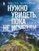 Обложка книги «Места, которые нужно увидеть, пока они не исчезли» — Яворская-Милешкина Елена Валерьевна, ISBN 9785041786045