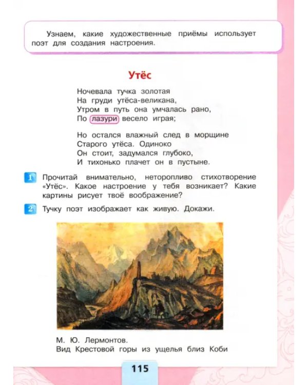 Литературное чтение. 3 класс. Учебник. В 2-х частях. Часть 1. ФГОС