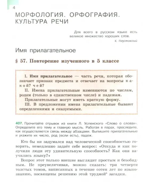 Русский язык. 6 класс. Учебник. В 2-х частях. Часть 2. ФГОС