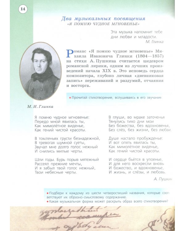 Музыка. 6 класс. Учебник. ФГОС