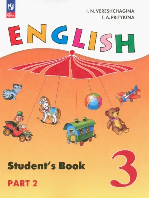 Английский язык Верещагина /Афанасьева Английский язык. 3 класс. Учебное пособие. Углубленный уровень. В 2-х частях. Часть 2. ФГОС