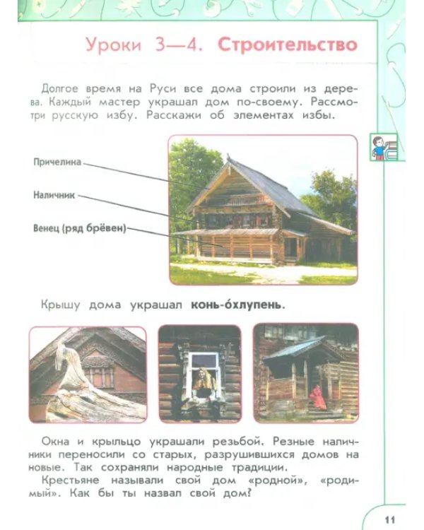 Технология. 2 класс. Учебное пособие. ФГОС