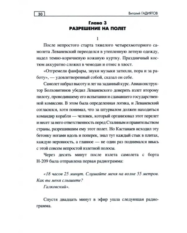 Дополнительное изображение книги «По следам пропавшего самолета»