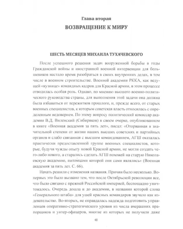 Военная академия РККА от Троцкого до Ворошилова