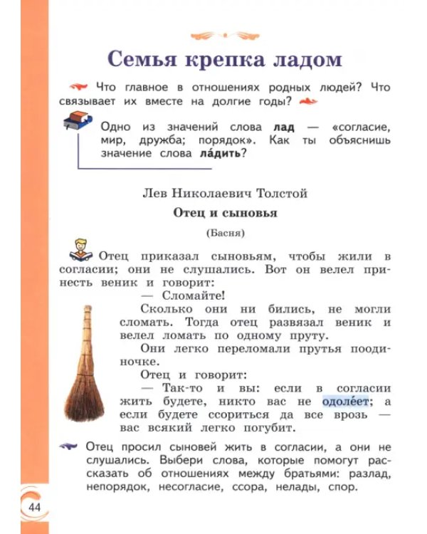 Литературное чтение на родном русском. 2 класс. Учебник