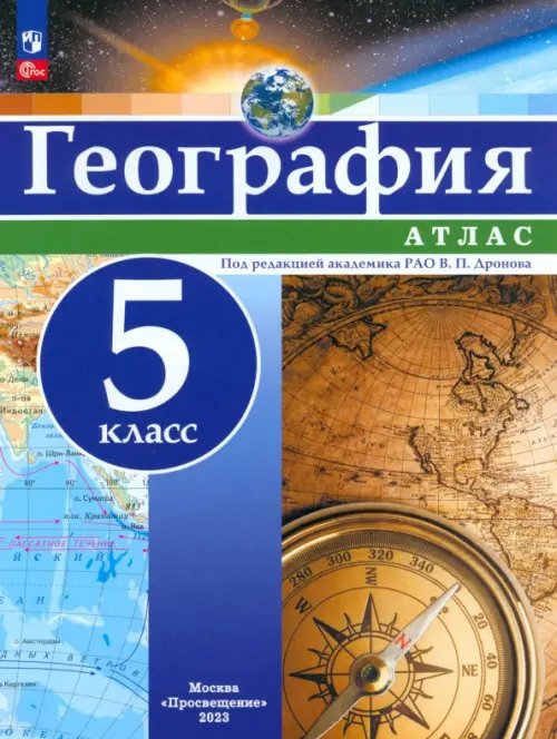 География и экология География. 5 класс. Атлас. ФГОС