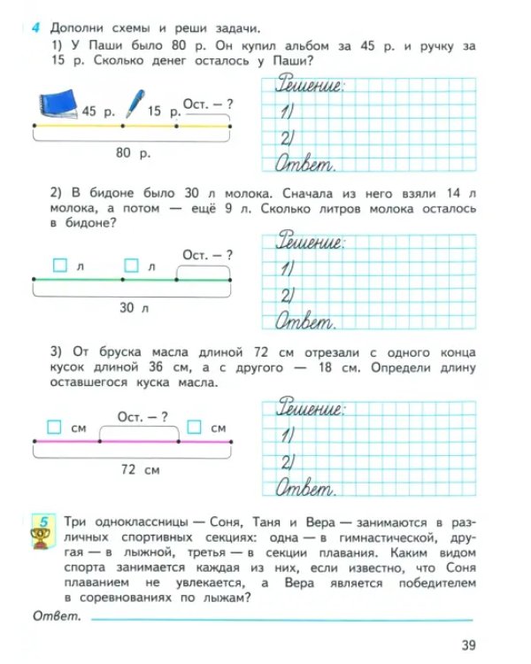 Математика. 2 класс. Рабочая тетрадь. В 2-х частях. Часть 1