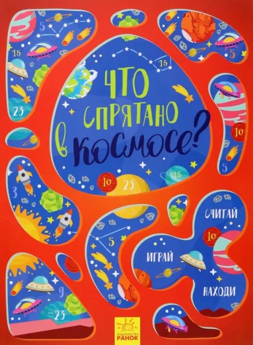 Что спрятано в космосе? Что спрятано в космосе?