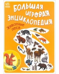 Животные леса