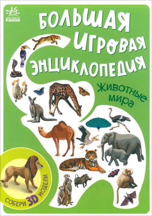 Животные мира Животные мира