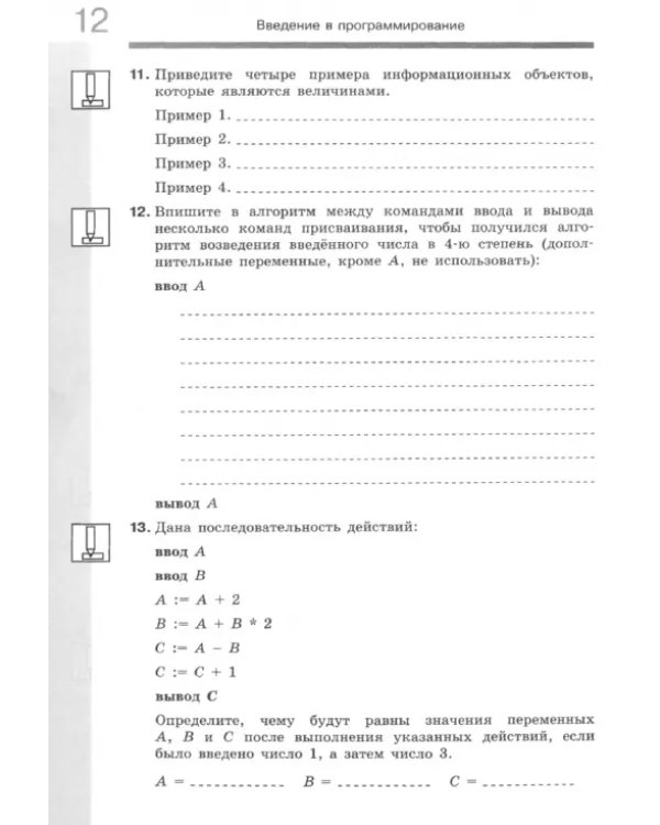 Информатика. 8 класс. Рабочая тетрадь. В 2-х частях. Часть 2