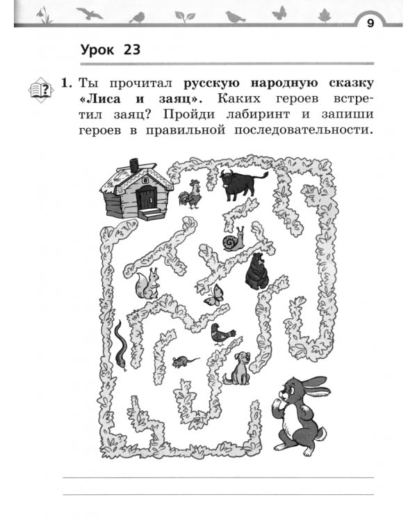 Литературное чтение. 1 класс. Рабочая тетрадь. В 2-х частях. Часть 2