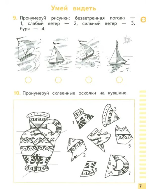 Окружающий мир. 2 класс. Рабочая тетрадь. В 2-х частях. Часть 1