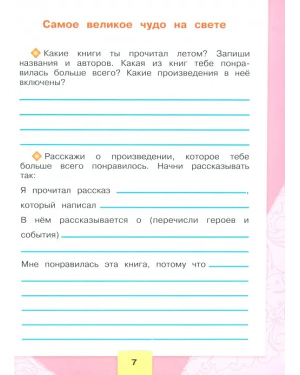 Литературное чтение. 2 класс. Рабочая тетрадь. ФГОС