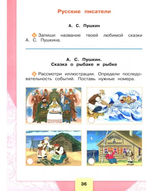 Литературное чтение. 2 класс. Рабочая тетрадь. ФГОС