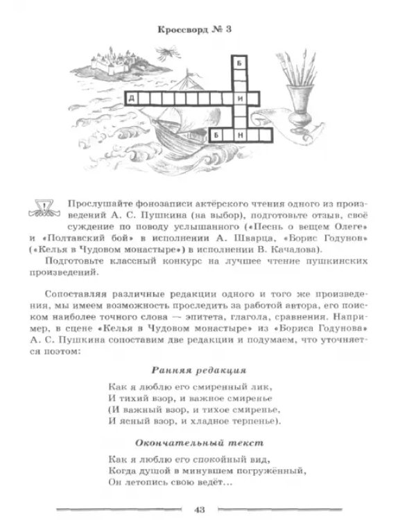 Литература. Читаем, думаем, спорим. 7 класс. Дидактический материал